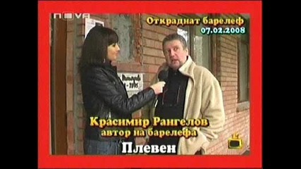Откраднат Барелеф - Господари На Ефира