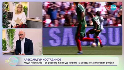 Най-любопитното от света на спорта с Александър Костадинов - „На кафе” (12.12.2023)