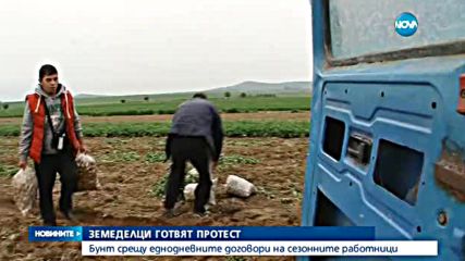 Земеделци се готвят за протести