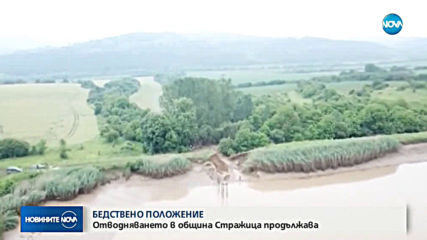 Отводняването в община Стражица продължава