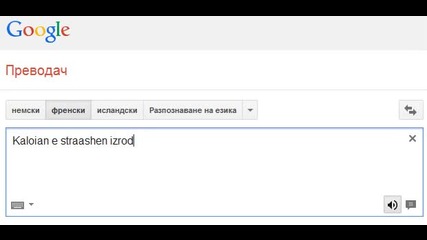 Google Преводач проговори