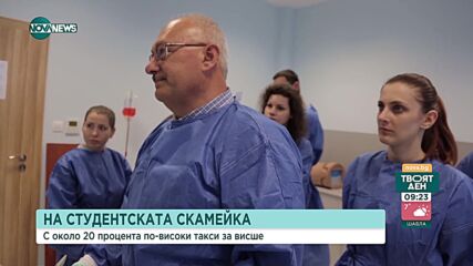 Студентски съвети от цялата се събират спешно заради ръста в семестриалните такси