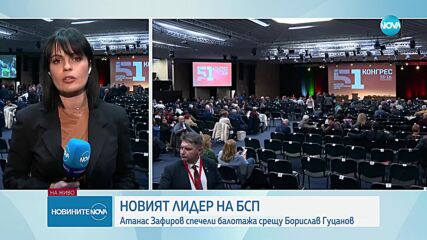 Атанас Зафиров е новият председател на Националния съвет на БСП