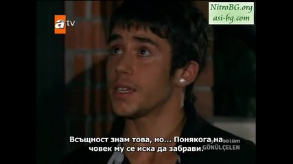Gonulcelen епизод 23/ част 8 - сезон 2 