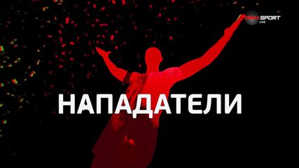 Нападателите на 36 кръг в efbet Лига