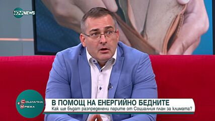 Социалният план за климата: Как ще бъдат разпределени 5-е млрд. лв.