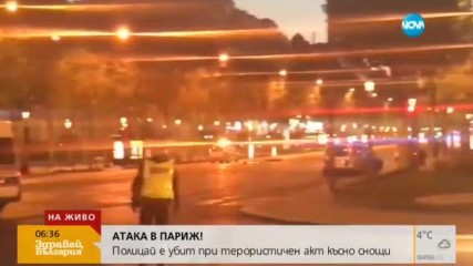 ИДИЛ пое отговорност за атаката в центъра на Париж