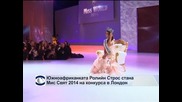 Южноафриканката Ролийн Строс е „мис Свят”