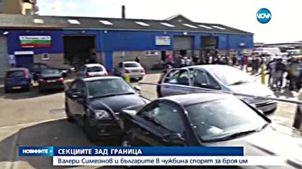 СЕКЦИИТЕ ЗАД ГРАНИЦА: Валери Симеонов и българите в чужбина в спор