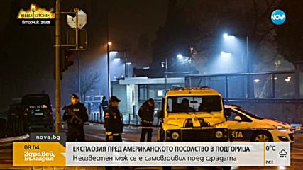 Експлозия пред американското посолство в Подгорица