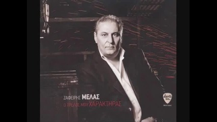 Grycko Zafeiris Melas 2011