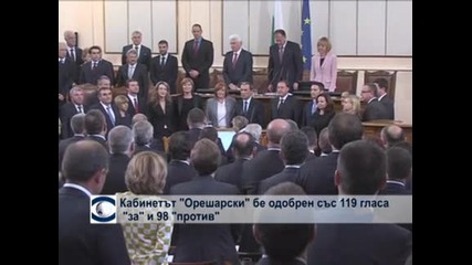 Народното събрание одобри кабинета "Орешарски"