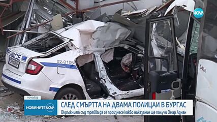 Съдът произнася присъдата на сириеца, обвинен в убийството на двама полицаи в Бургас