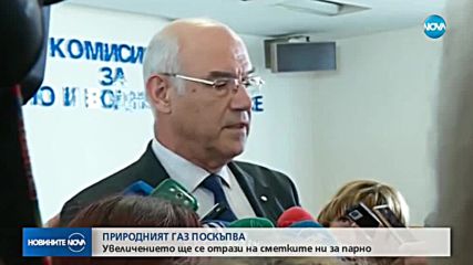 КЕВР: Цена на газа за потребителите няма да се увеличи с повече от 8%
