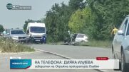 Петима загинали при катастрофа край Плевен, сред жертвите са две бебета