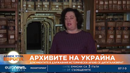 Украйна дигитализира архива си, за да го спаси
