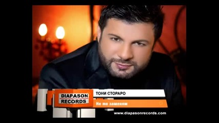 Тони Стораро - Не те заменям 2013