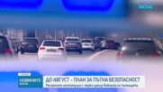Новините на NOVA (15.07.2026 - 7.00)