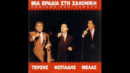 Terzis - Fotiadis - Melas Album Mia Vradia Sti Saloniki (live) 
