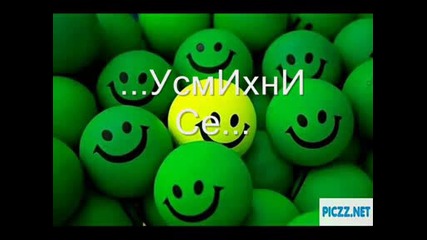 Усмихни се ... :)