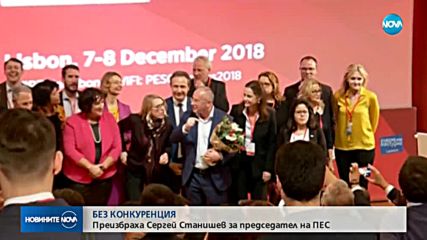 Преизбраха Сергей Станишев за председател на ПЕС
