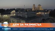 Ден за размисъл: Изборната агитация е забранена