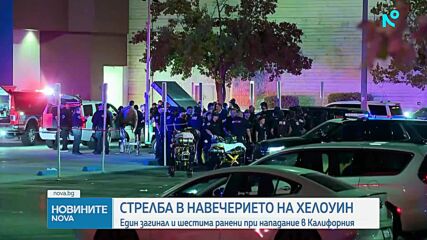 Загинал и ранени при стрелба в магазин за хелоуински костюми в Калифорния