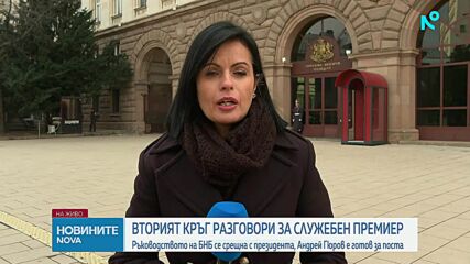 Едно "да" и четири "не" на консултациите за служебен премиер