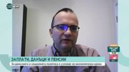 Димитров: Има много фактори, че инфлацията през 2023 г. ще бъде по-ниска