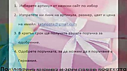 Пазаруване онлайн от немски сайтове с www.de-shop.info