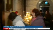 Православната църква почита паметта на Св. Мина