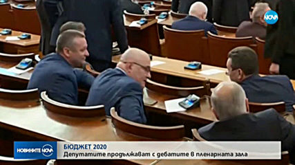 БЮДЖЕТ 2020: Депутатите продължават с дебатите в пленарната зала