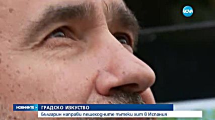 Веселите пешеходни пътеки били отхвърлени в България
