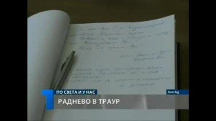 Раднево е в траур в памет на Нончо Воденичаров