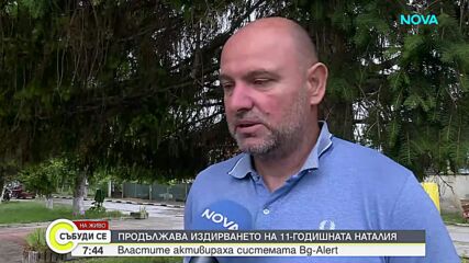 Без следа от изчезналите Наталия и Асен