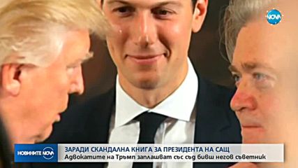 СКАНДАЛ В БЕЛИЯ ДОМ: Адвокатите на Тръмп заплашват със съд бивш негов съветник