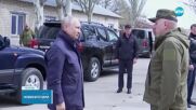 Путин е посетил контролирани от Русия украински региони