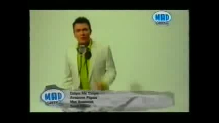 Antonis Remos - Stoma me stoma
