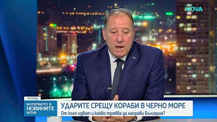 Ангел Найденов: Атаките са преднамерени, целта е блокиране на маршрутите до украинските пристанища