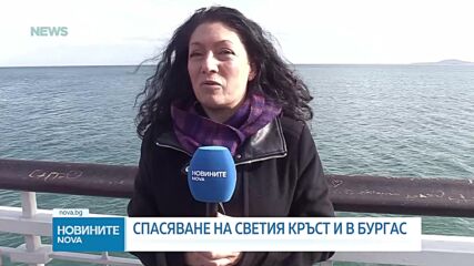 Стотици смелчаци „спасяват” кръста в цялата страна