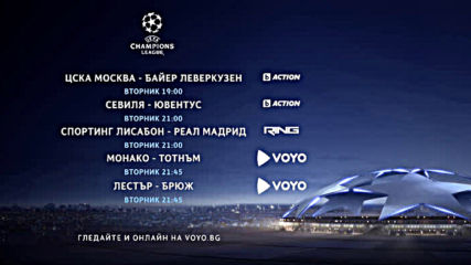 Реклама на Шампионска лига 2016-2017 на 22 Ноември