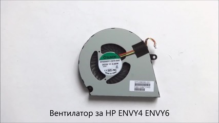 Оригинален вентилатор за лаптоп Hp Envy6, Envy4 от Screen.bg