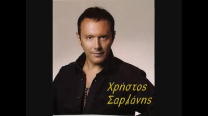 Xristos Sarlanis - Eisai Arrostia Pou Pona 