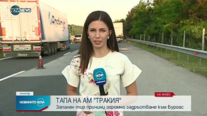 Горящ тир затвори пътя към морето
