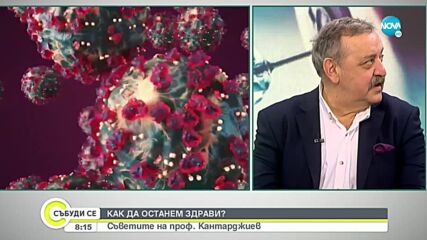 Проф. Кантарджиев: Нищо необичайно няма в грипната епидемия
