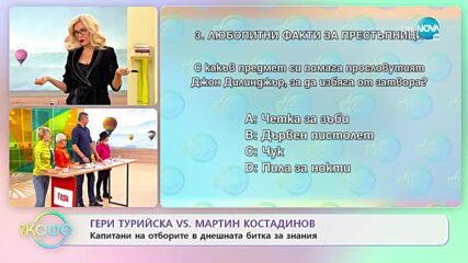 „На кафе“ с Мартин Костадинов и Гери Турийска (27.10.2022)