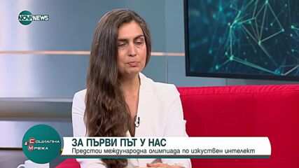 Първа Международна олимпиада по изкуствен интелект у нас