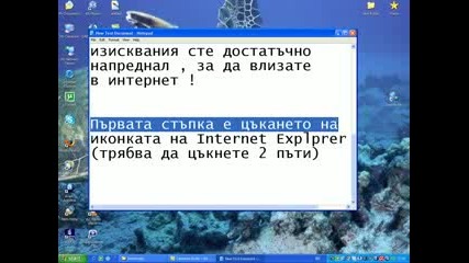 За Пръв Път В Историята - Как Да Влезнем В Интернет :d