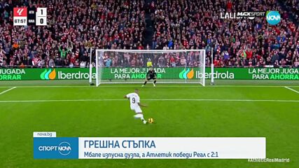 Грешна стъпка за Реал Мадрид