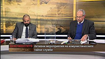 „Документите“ с Антон Тодоров – 23.11.2019 (част 4)